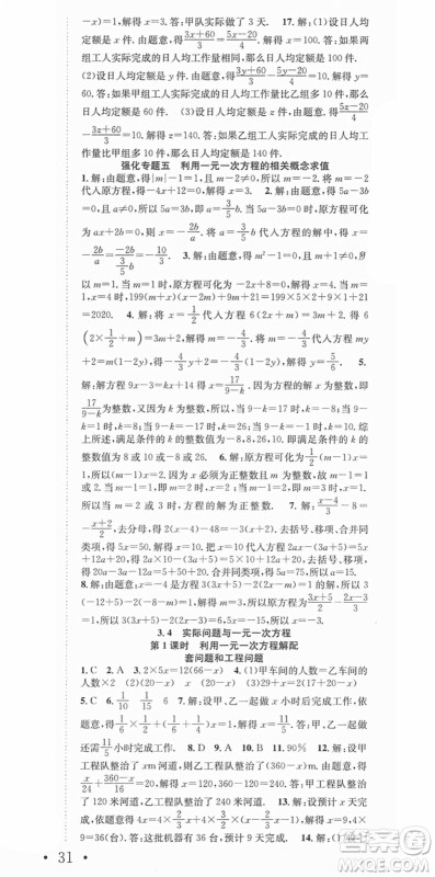 合肥工业大学出版社2021七天学案学练考七年级数学上册RJ人教版答案