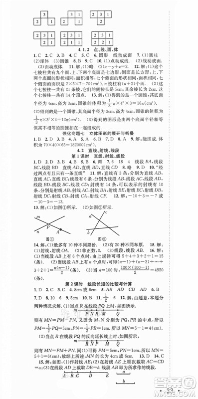 合肥工业大学出版社2021七天学案学练考七年级数学上册RJ人教版答案