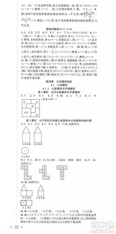 合肥工业大学出版社2021七天学案学练考七年级数学上册RJ人教版答案