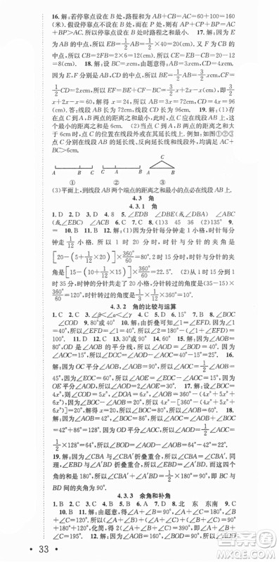 合肥工业大学出版社2021七天学案学练考七年级数学上册RJ人教版答案