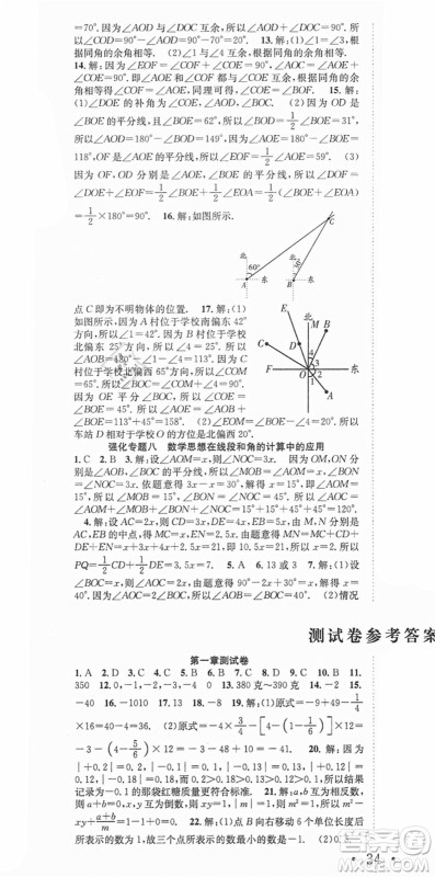 合肥工业大学出版社2021七天学案学练考七年级数学上册RJ人教版答案