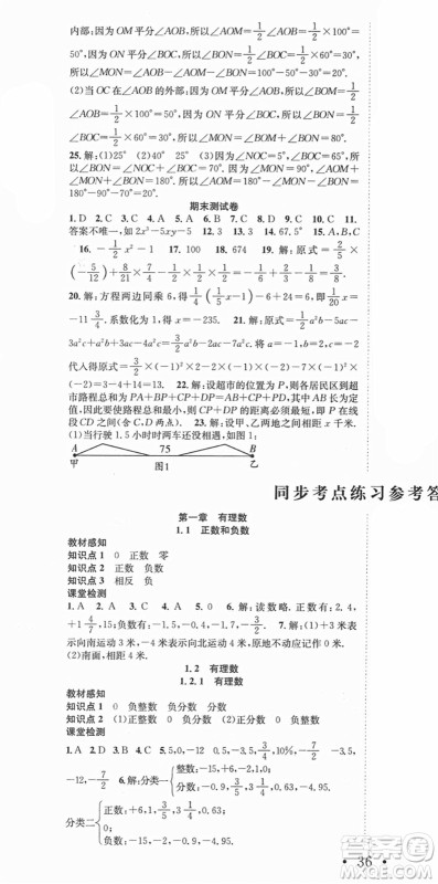 合肥工业大学出版社2021七天学案学练考七年级数学上册RJ人教版答案