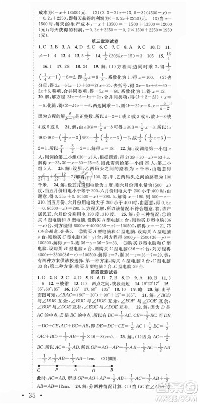 合肥工业大学出版社2021七天学案学练考七年级数学上册RJ人教版答案