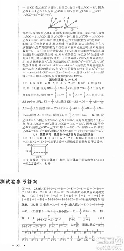 合肥工业大学出版社2021七天学案学练考七年级数学上册RJ人教版答案