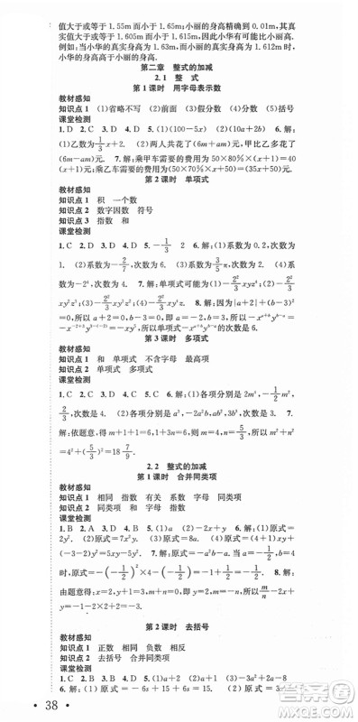 合肥工业大学出版社2021七天学案学练考七年级数学上册RJ人教版答案