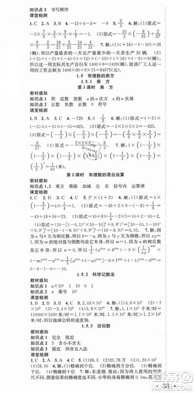 合肥工业大学出版社2021七天学案学练考七年级数学上册RJ人教版答案