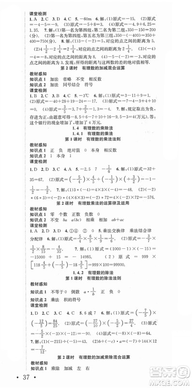 合肥工业大学出版社2021七天学案学练考七年级数学上册RJ人教版答案