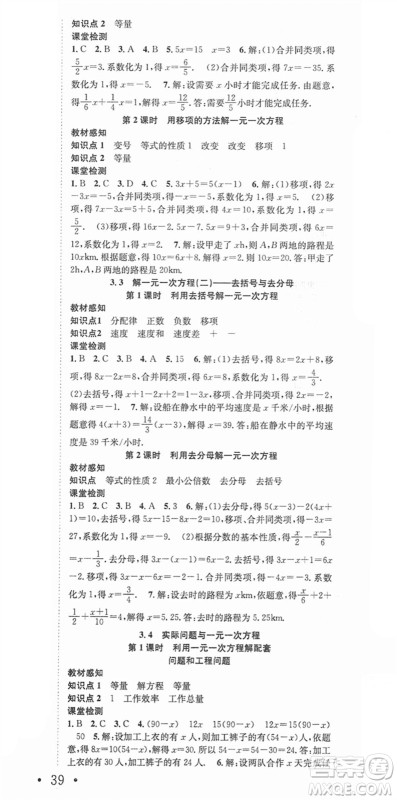 合肥工业大学出版社2021七天学案学练考七年级数学上册RJ人教版答案