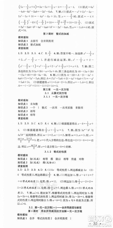 合肥工业大学出版社2021七天学案学练考七年级数学上册RJ人教版答案