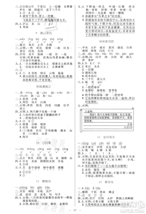 人民教育出版社2021小学同步测控优化设计二年级语文上册人教版新疆专版参考答案