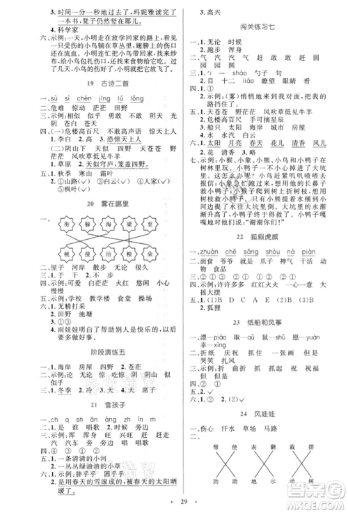 人民教育出版社2021小学同步测控优化设计二年级语文上册人教版新疆专版参考答案