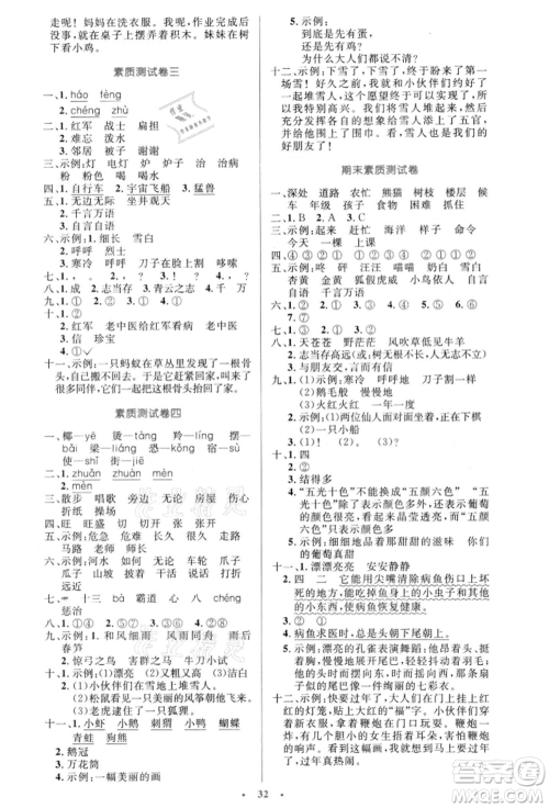 人民教育出版社2021小学同步测控优化设计二年级语文上册人教版新疆专版参考答案
