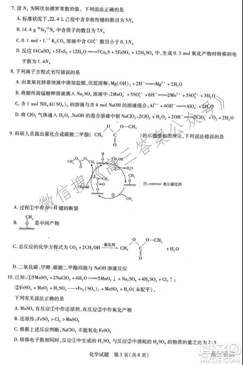 天一大联考2021-2022学年高三年级上学期期中考试化学试题及答案