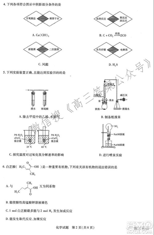 天一大联考2021-2022学年高三年级上学期期中考试化学试题及答案