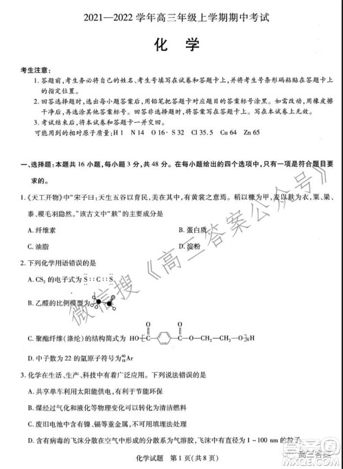 天一大联考2021-2022学年高三年级上学期期中考试化学试题及答案