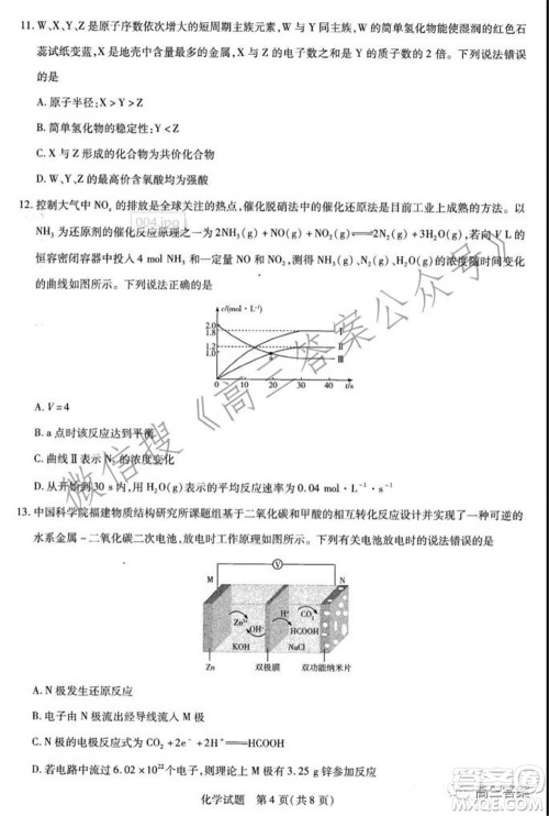 天一大联考2021-2022学年高三年级上学期期中考试化学试题及答案