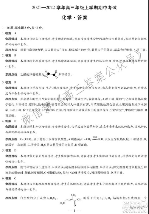 天一大联考2021-2022学年高三年级上学期期中考试化学试题及答案
