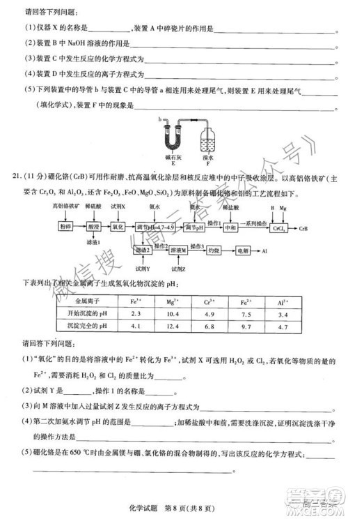 天一大联考2021-2022学年高三年级上学期期中考试化学试题及答案