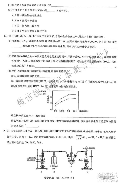 天一大联考2021-2022学年高三年级上学期期中考试化学试题及答案