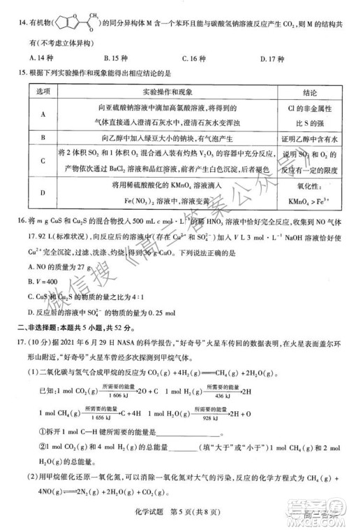 天一大联考2021-2022学年高三年级上学期期中考试化学试题及答案