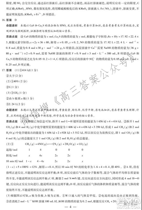 天一大联考2021-2022学年高三年级上学期期中考试化学试题及答案