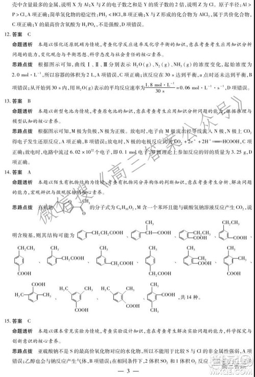 天一大联考2021-2022学年高三年级上学期期中考试化学试题及答案