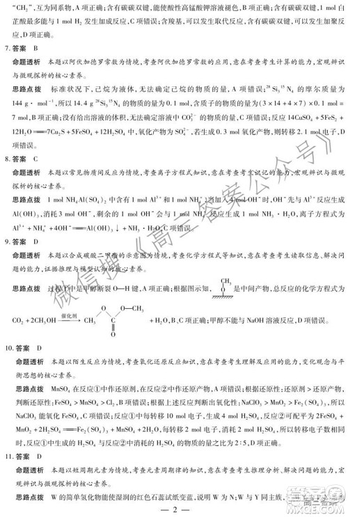 天一大联考2021-2022学年高三年级上学期期中考试化学试题及答案