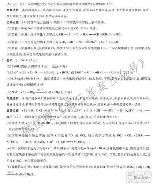 天一大联考2021-2022学年高三年级上学期期中考试化学试题及答案