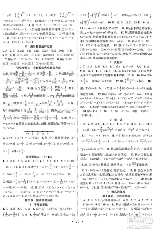 合肥工业大学出版社2021七天学案学练考七年级数学上册BS北师版答案