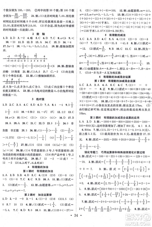 合肥工业大学出版社2021七天学案学练考七年级数学上册BS北师版答案