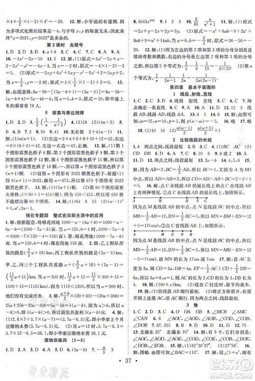 合肥工业大学出版社2021七天学案学练考七年级数学上册BS北师版答案