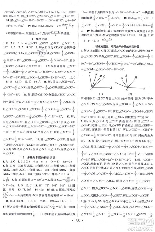 合肥工业大学出版社2021七天学案学练考七年级数学上册BS北师版答案