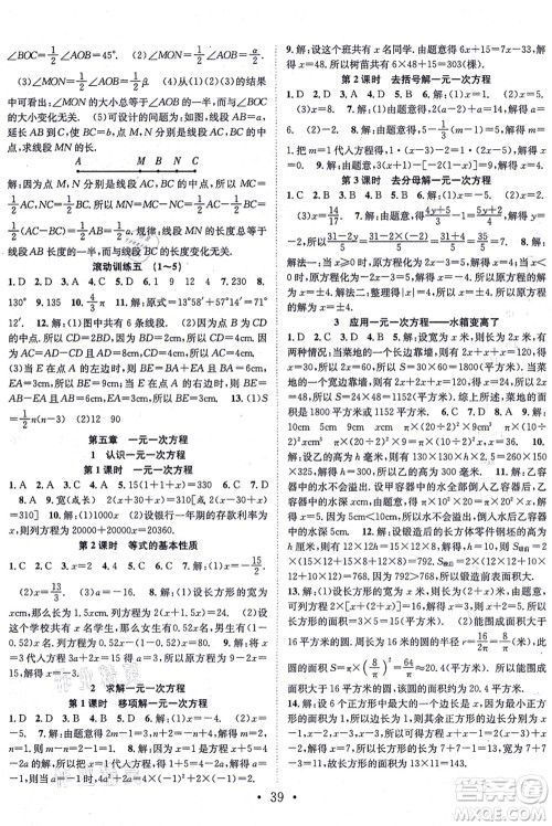 合肥工业大学出版社2021七天学案学练考七年级数学上册BS北师版答案