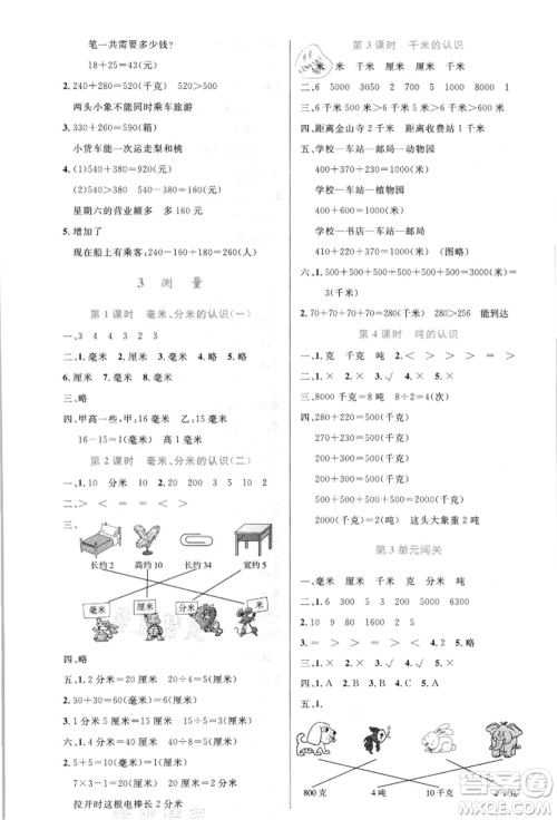 人民教育出版社2021小学同步测控优化设计三年级数学上册人教版新疆专版参考答案