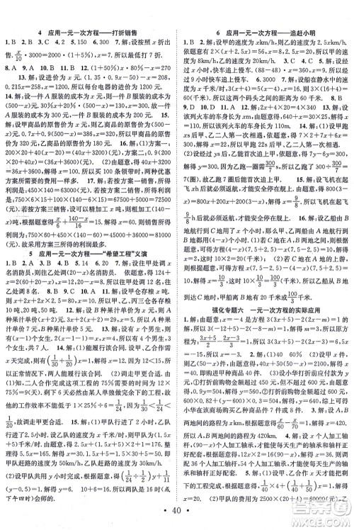 合肥工业大学出版社2021七天学案学练考七年级数学上册BS北师版答案