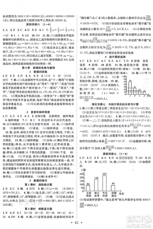 合肥工业大学出版社2021七天学案学练考七年级数学上册BS北师版答案