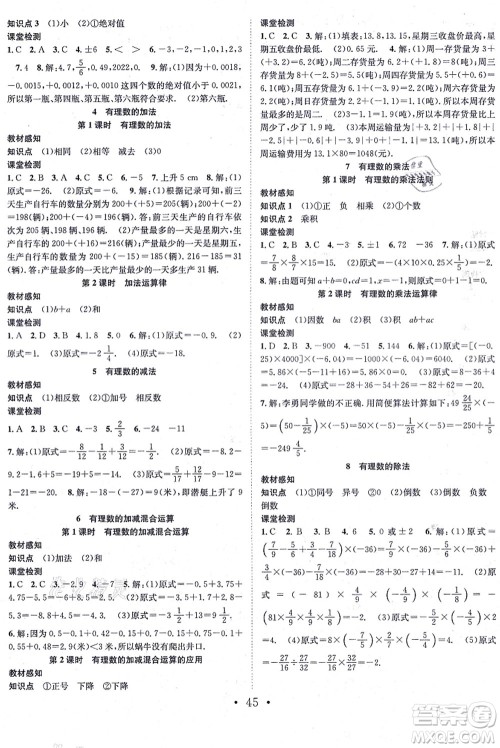 合肥工业大学出版社2021七天学案学练考七年级数学上册BS北师版答案