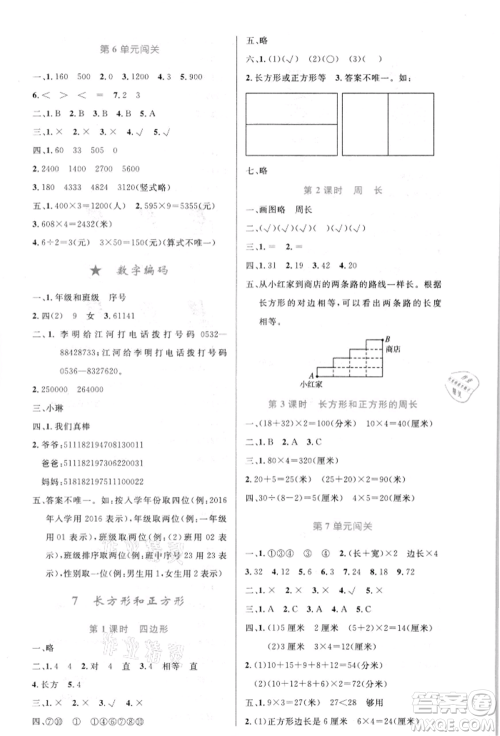 人民教育出版社2021小学同步测控优化设计三年级数学上册人教版新疆专版参考答案