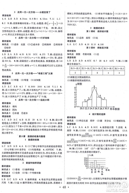 合肥工业大学出版社2021七天学案学练考七年级数学上册BS北师版答案