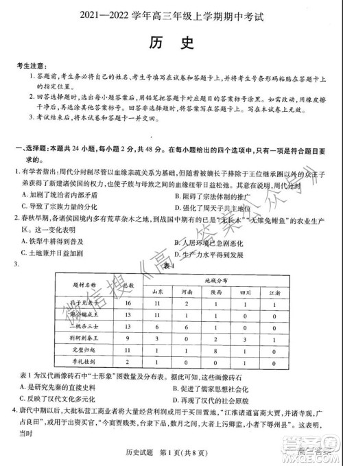 天一大联考2021-2022学年高三年级上学期期中考试历史试题及答案