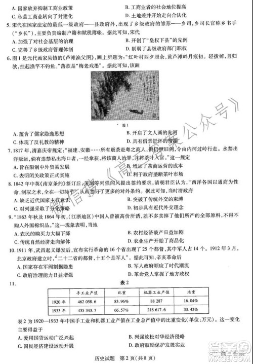天一大联考2021-2022学年高三年级上学期期中考试历史试题及答案