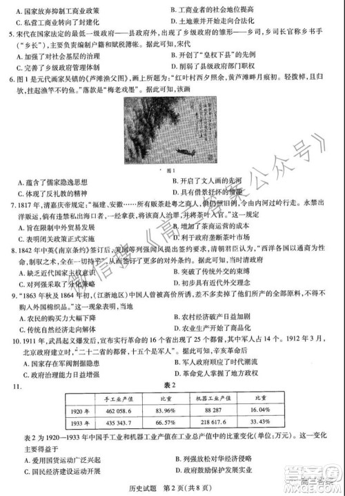 天一大联考2021-2022学年高三年级上学期期中考试历史试题及答案