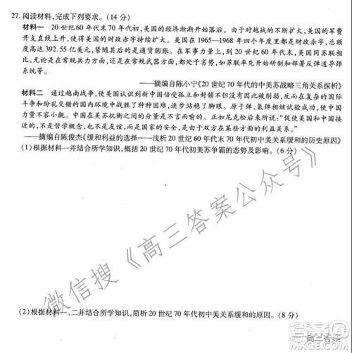 天一大联考2021-2022学年高三年级上学期期中考试历史试题及答案