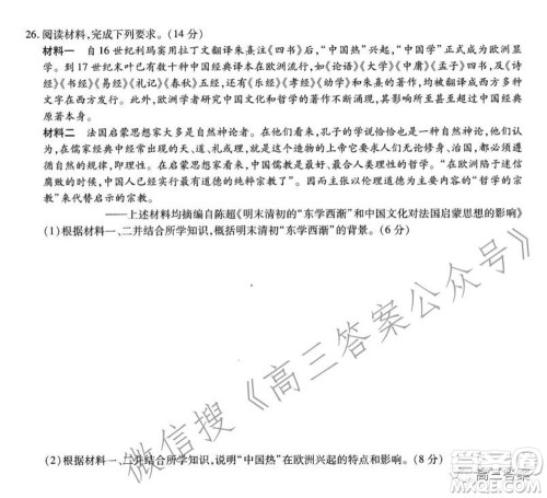 天一大联考2021-2022学年高三年级上学期期中考试历史试题及答案