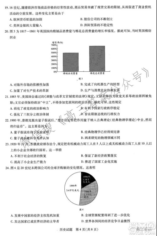 天一大联考2021-2022学年高三年级上学期期中考试历史试题及答案