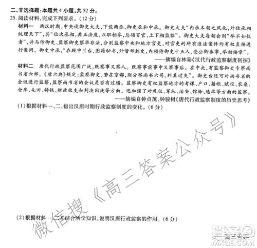 天一大联考2021-2022学年高三年级上学期期中考试历史试题及答案