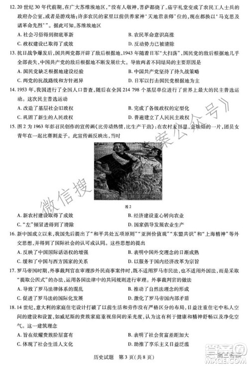 天一大联考2021-2022学年高三年级上学期期中考试历史试题及答案