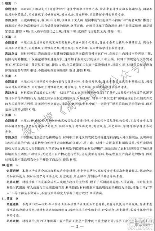 天一大联考2021-2022学年高三年级上学期期中考试历史试题及答案