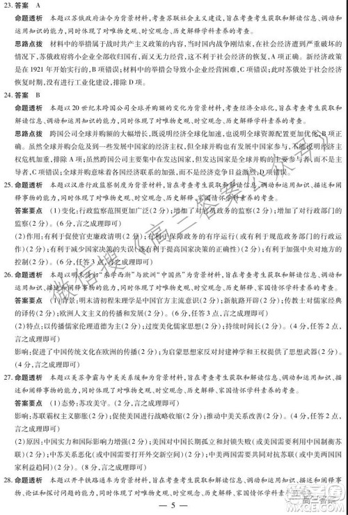 天一大联考2021-2022学年高三年级上学期期中考试历史试题及答案