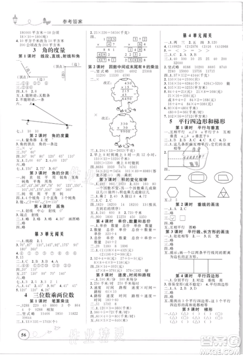 人民教育出版社2021小学同步测控优化设计四年级数学上册人教版福建专版参考答案